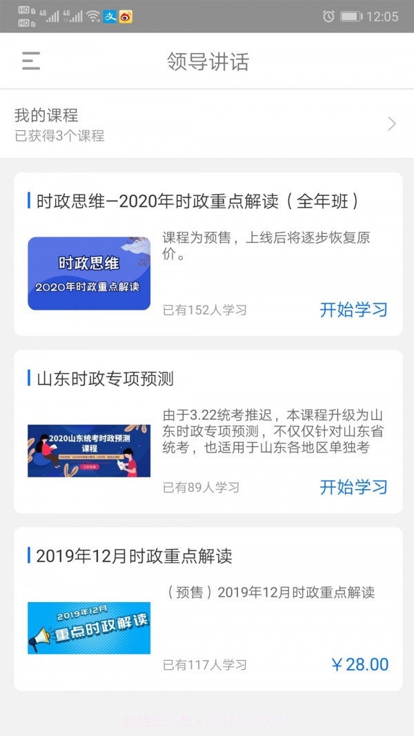 365时政截图3 365时政截图3