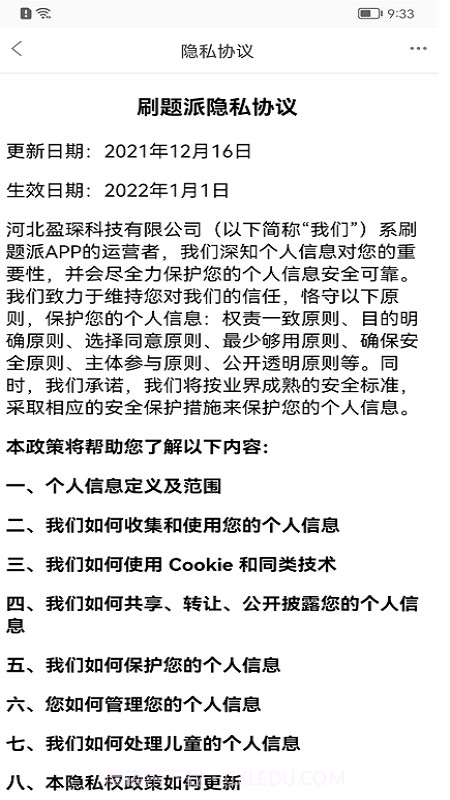 刷题派截图3 刷题派截图3