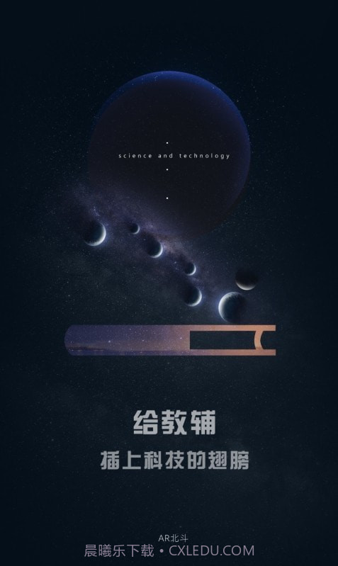 北斗ar图书最新版截图3