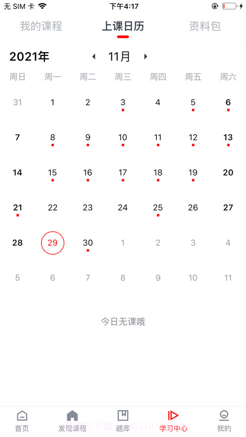 勤勉课堂截图3 勤勉课堂截图3