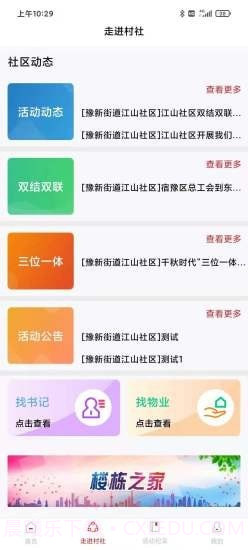 云邻村社截图3