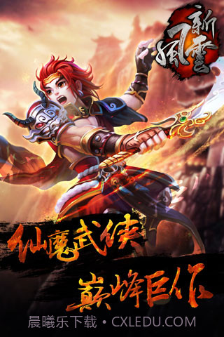 新风云截图3 新风云截图3