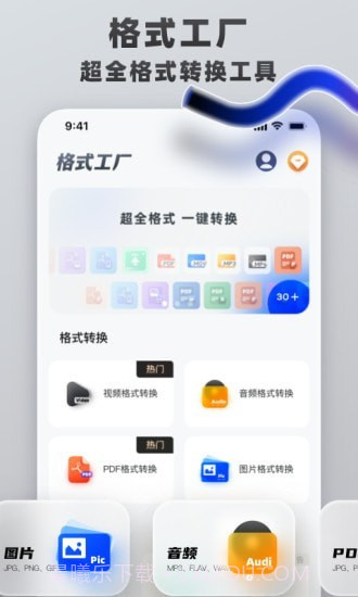 格式转换工具截图1