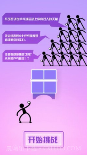 乒乓球王者截图3