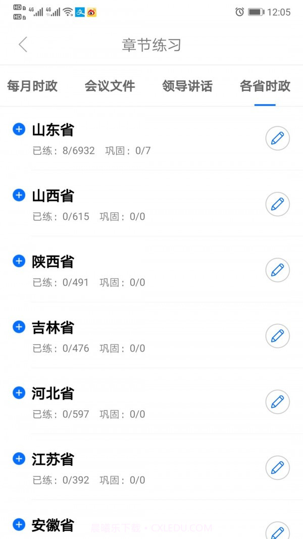 365时政截图2 365时政截图2