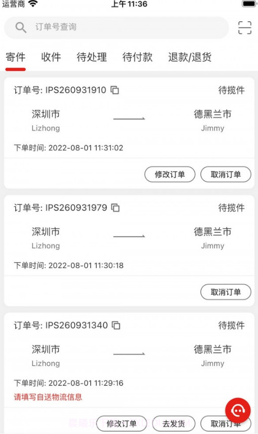 智慧包裹截图4 智慧包裹截图4