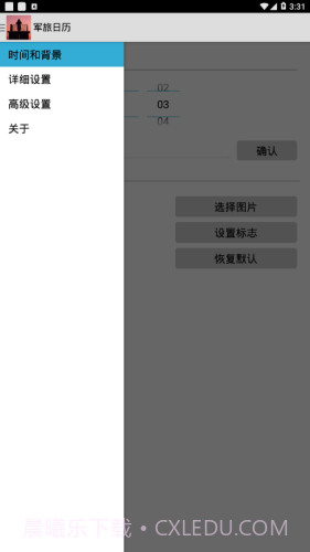 军旅日历软件截图2 军旅日历软件截图2