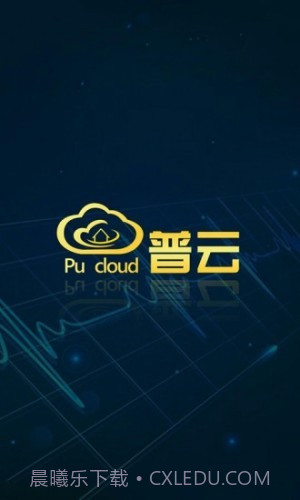 普云截图1
