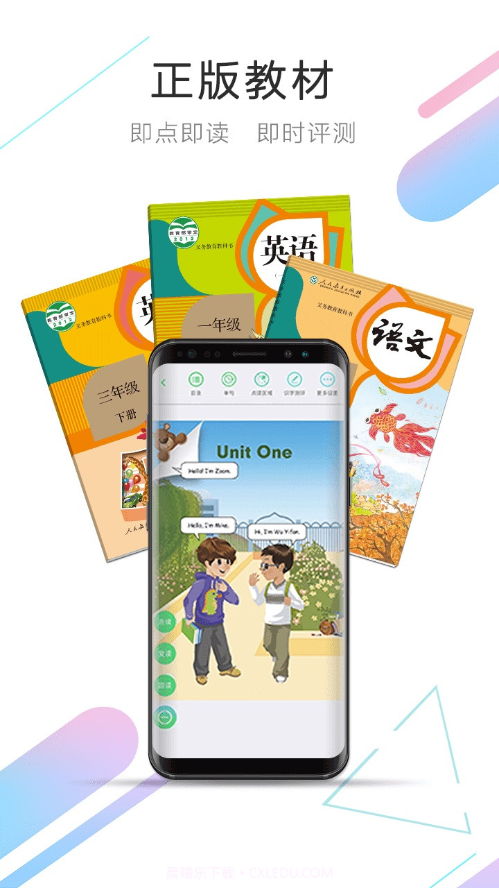 人教点读APP截图4 人教点读APP截图4