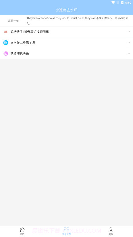 小凉席去水印截图1