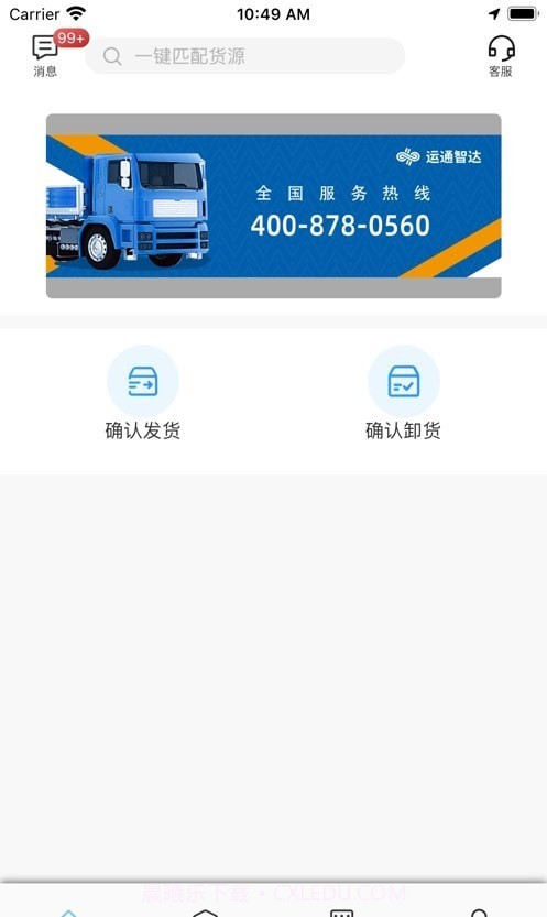 运通智达司机截图2 运通智达司机截图2