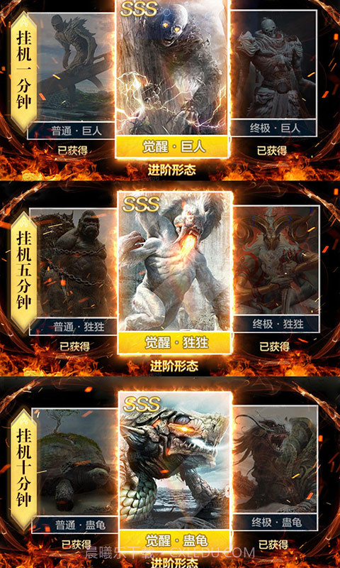 山海经莽荒异兽BT版截图5