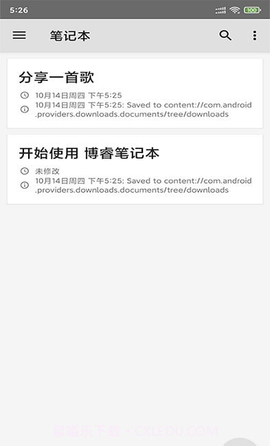 青果笔记本截图2