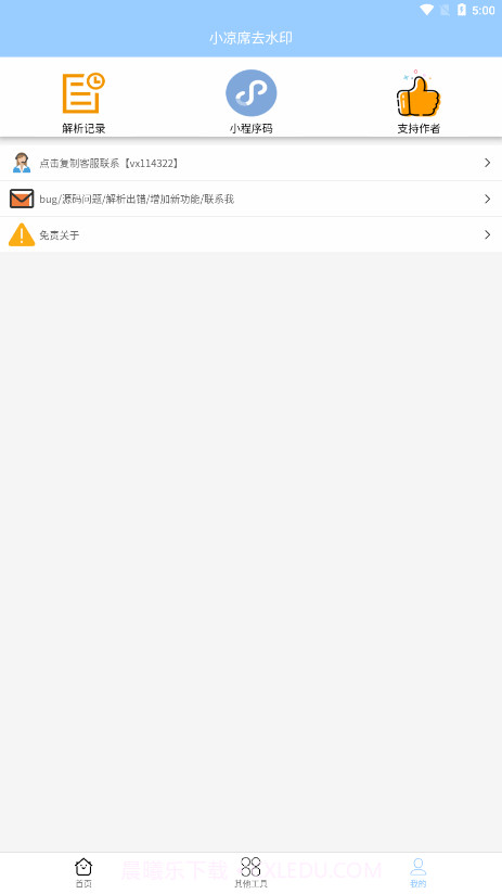 小凉席去水印截图4