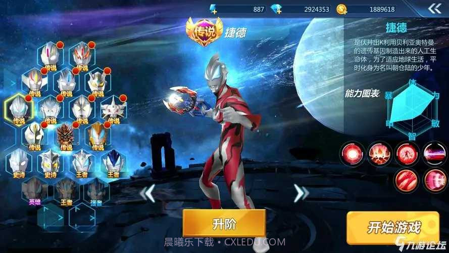 奥特曼之格斗超人999999钻999999金币截图1 奥特曼之格斗超人999999钻999999金币截图1