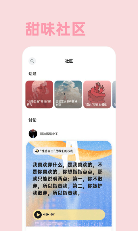 甜味陪伴截图2 甜味陪伴截图2