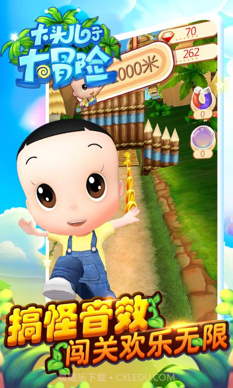 大头儿子大冒险截图4