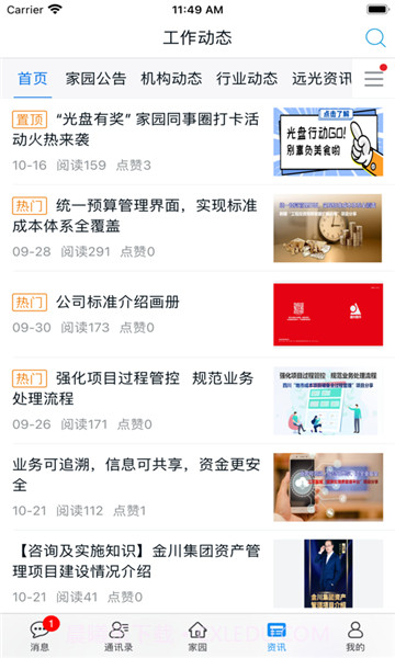 远光家园截图3 远光家园截图3