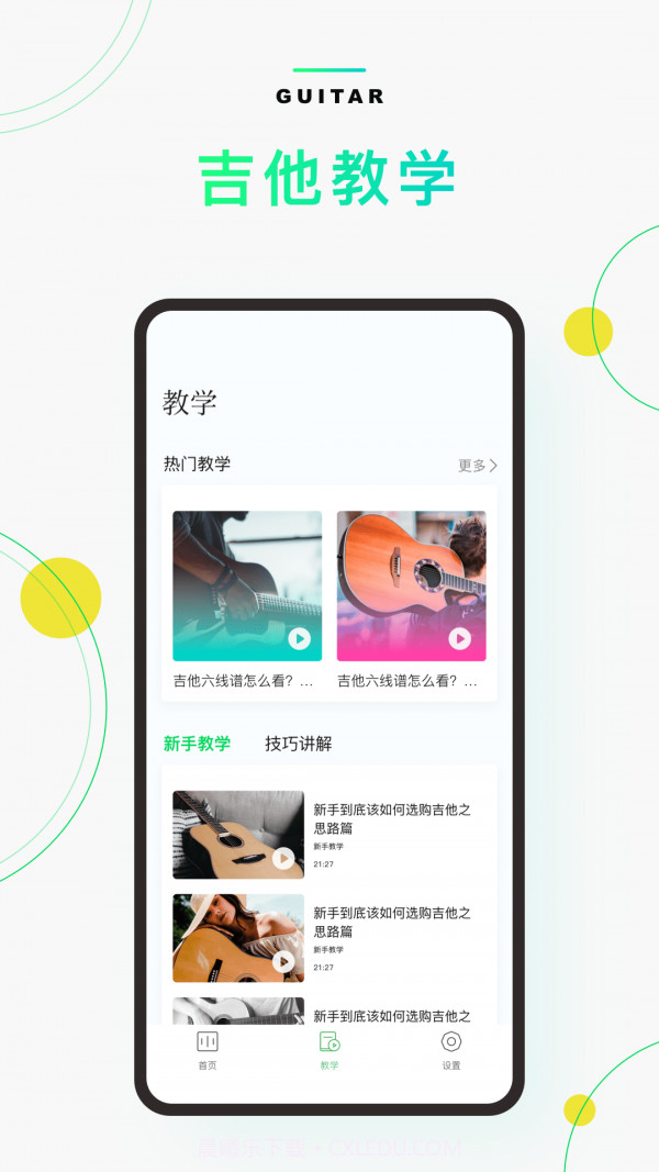音准器截图1 音准器截图1