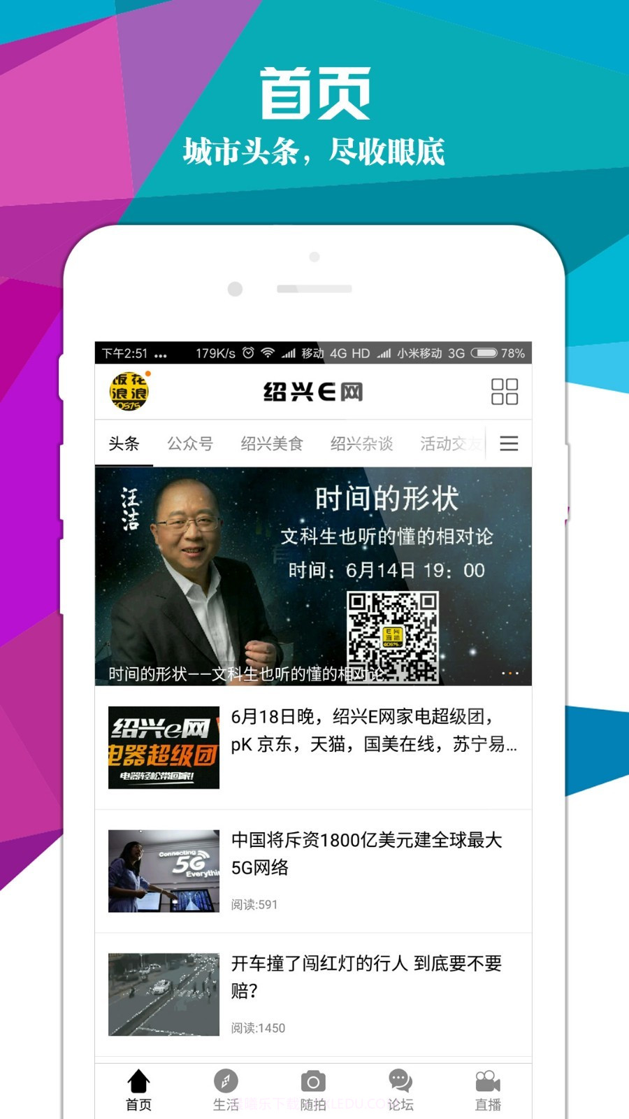 绍兴E网截图1 绍兴E网截图1