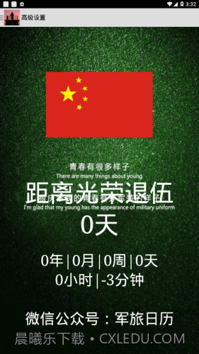 军旅日历软件截图4 军旅日历软件截图4