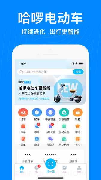 哈啰商家截图3 哈啰商家截图3