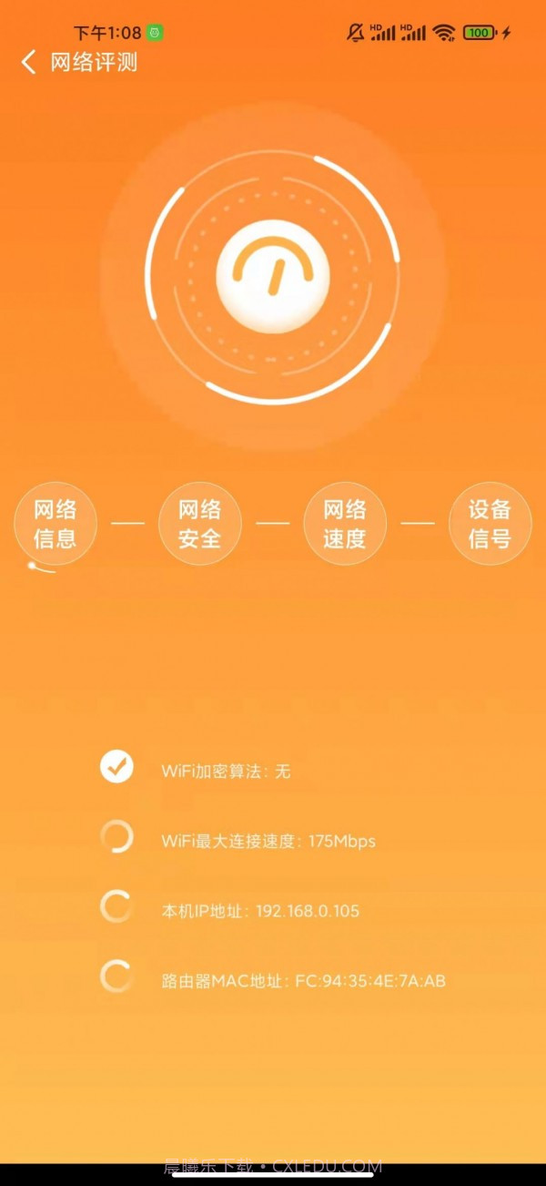 听云WiFI截图2