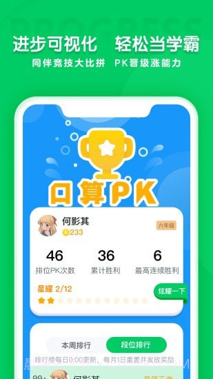 学思知行截图3