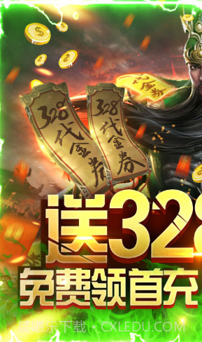 斗战三国志神器免费送版 V3.9 截图5