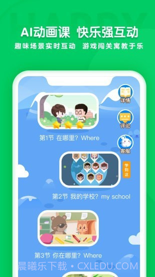 学思知行截图2