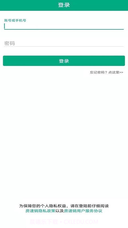 房速销截图1 房速销截图1