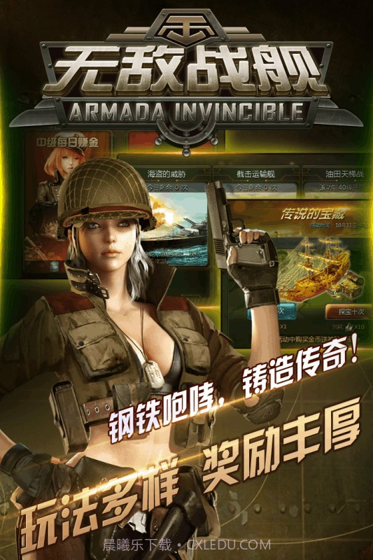 无敌战舰截图3 无敌战舰截图3