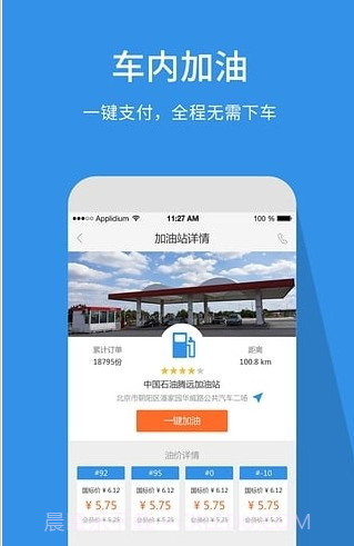 车主帮加油截图1 车主帮加油截图1