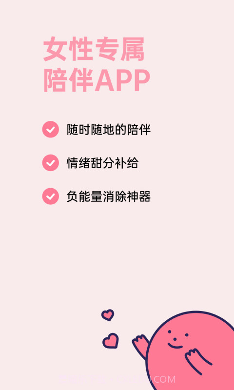 甜味陪伴截图1 甜味陪伴截图1
