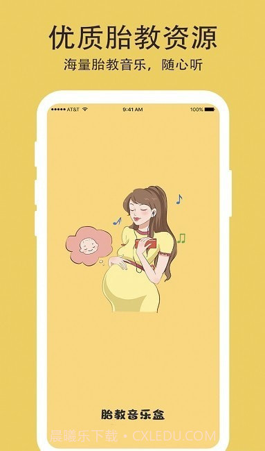 胎教音乐盒子截图3