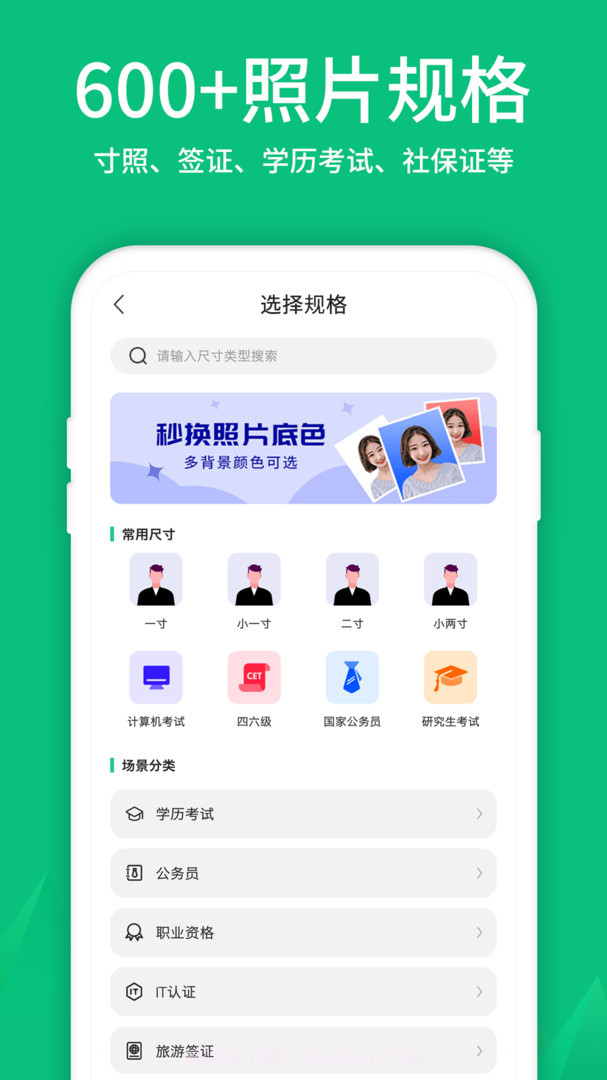寸照制作(寸照制作带西服app)V1.1.1 安卓正式版截图2 寸照制作(寸照制作带西服app)V1.1.1 安卓正式版截图2
