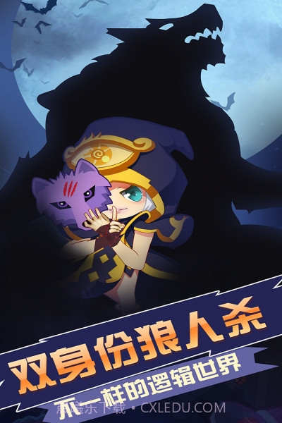 开心狼人杀截图5 开心狼人杀截图5