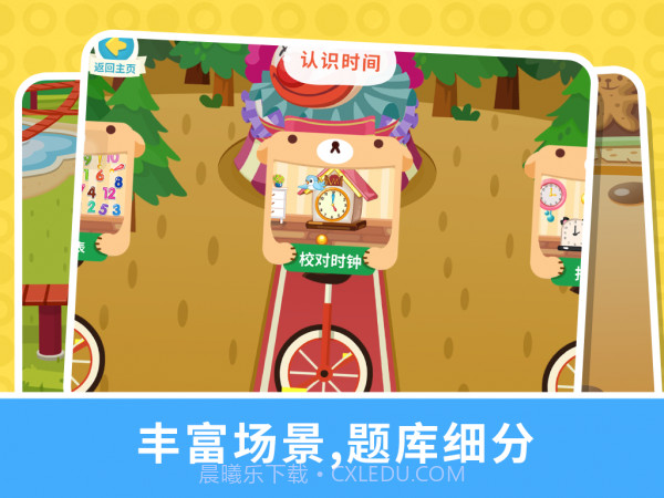 宝贝数学乐园截图1 宝贝数学乐园截图1