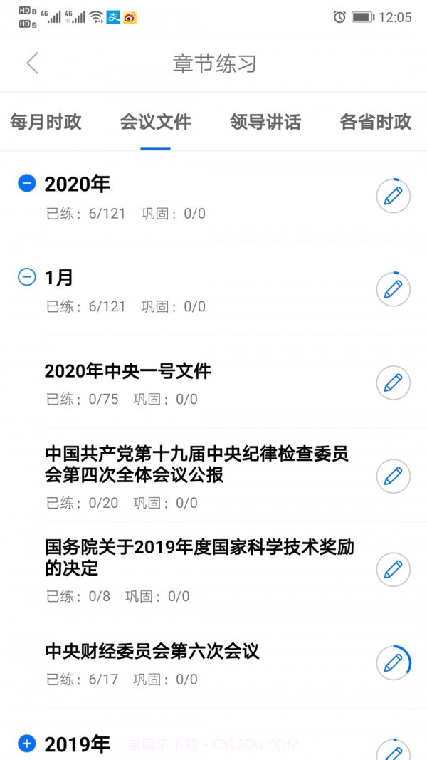 365时政截图5 365时政截图5