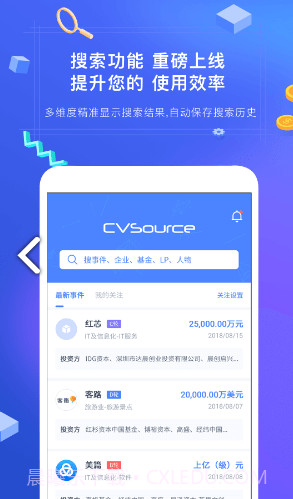 CVS投中数据(cvs投中数据库)V2.5.1 安卓中文版截图1