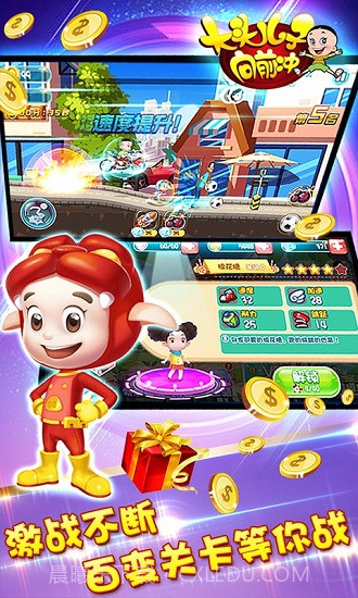 大头儿子向前冲截图1