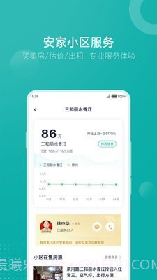 安家GO截图3