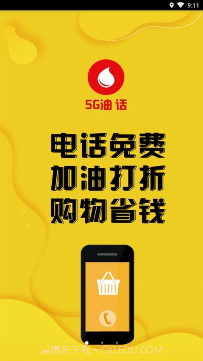5G油话截图3 5G油话截图3