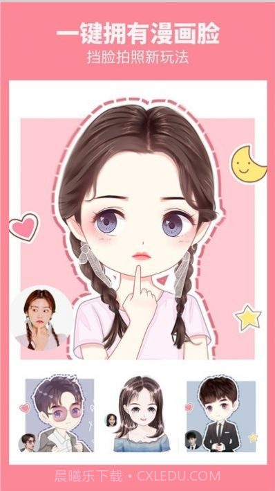 最近很火的漫画脸截图3