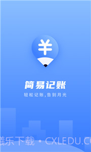 易记账汉化版截图3 易记账汉化版截图3