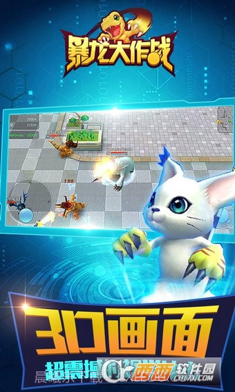 暴龙大作战手机版截图2 暴龙大作战手机版截图2