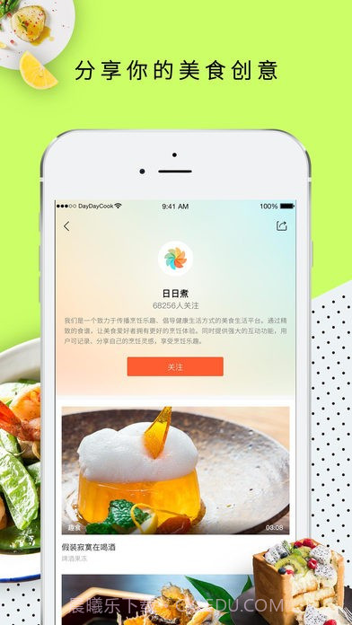 日日煮食谱截图2