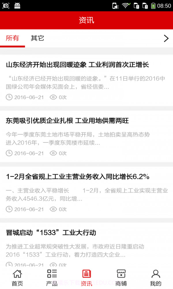 工业网截图1 工业网截图1