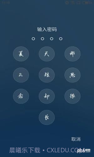 创意指纹解锁锁屏app手机版截图4 创意指纹解锁锁屏app手机版截图4