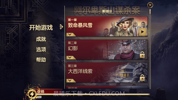 阿尔卑斯山谋杀案v10.2.1截图1